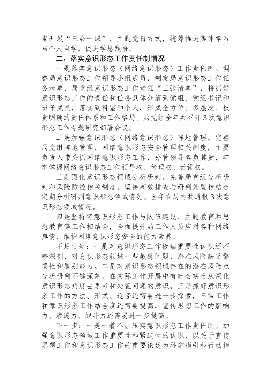 区经发局机关党支部书记抓基层党建述职报告_第3页