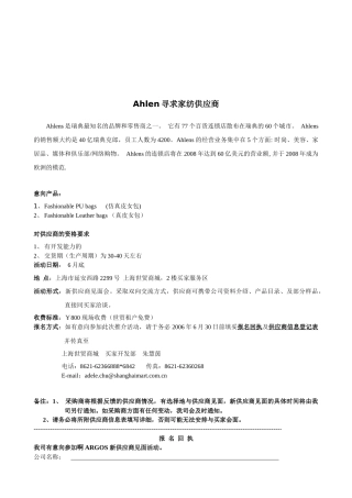 Ahlen寻求家纺供应商
