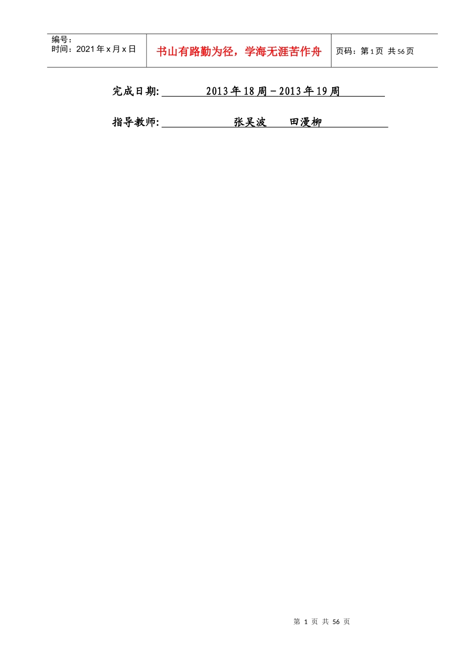 C语言课程设计报告(银行账户信息管理系统)更正版_第2页
