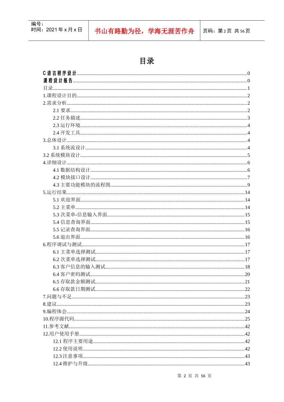 C语言课程设计报告(银行账户信息管理系统)更正版_第3页