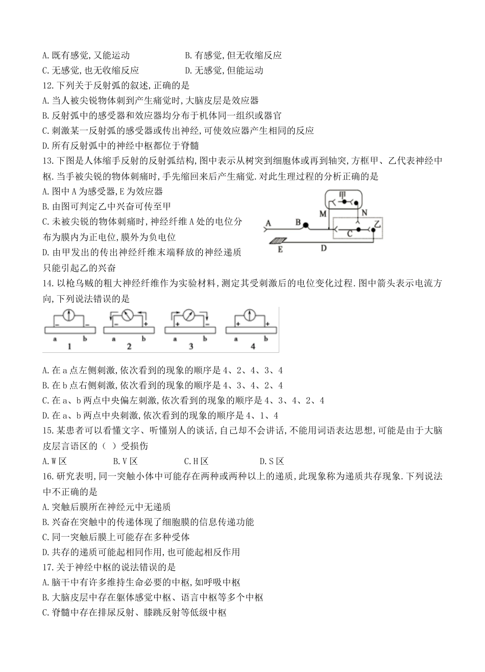 哈三中学年度上学期高二第一次阶段性测试 生物 试卷_第2页