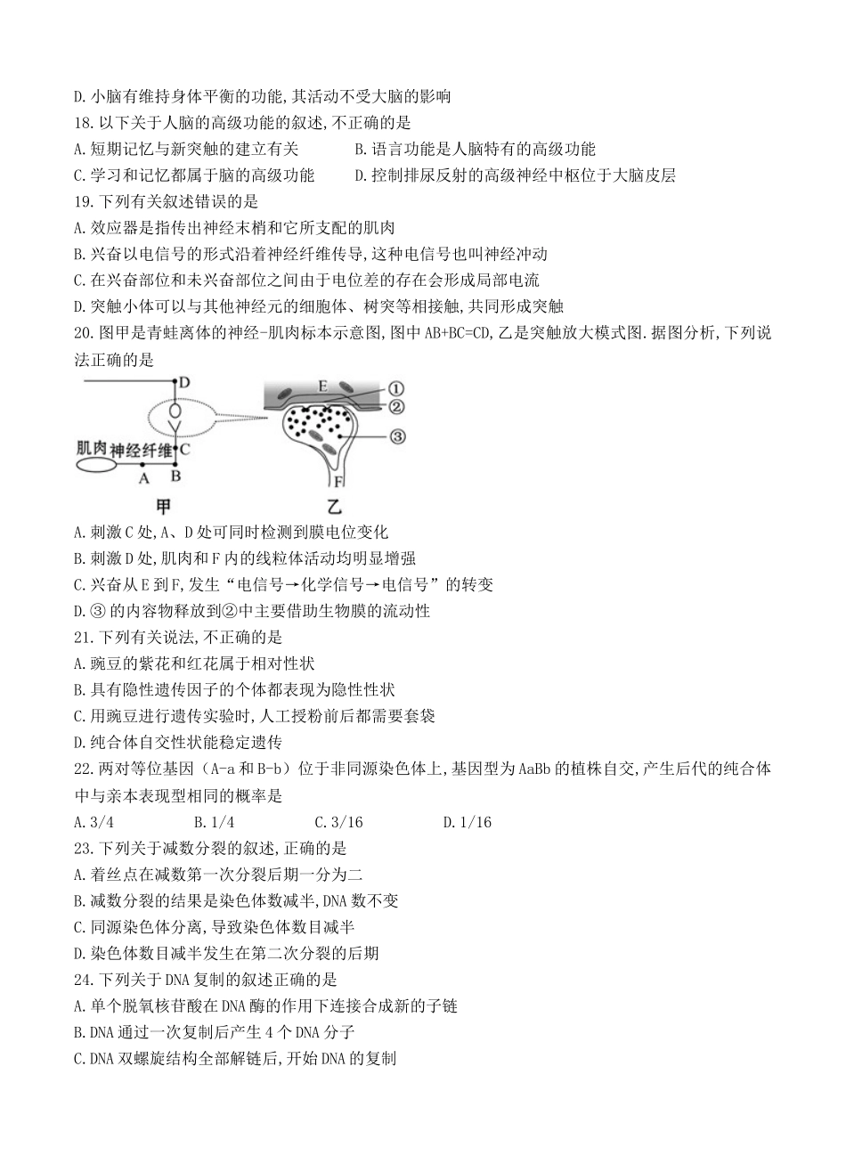 哈三中学年度上学期高二第一次阶段性测试 生物 试卷_第3页