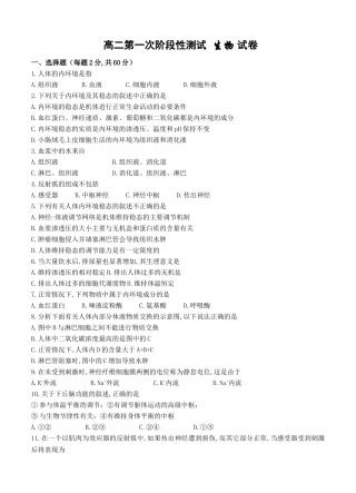 哈三中学年度上学期高二第一次阶段性测试 生物 试卷
