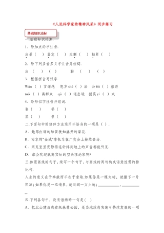 《人民科学家的精神风采》同步练习