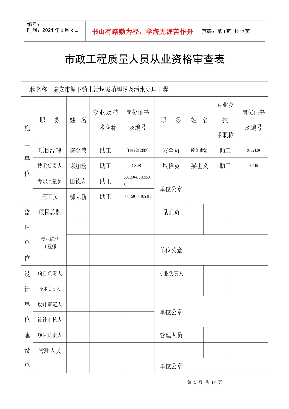 B市政工程备案资料_第1页