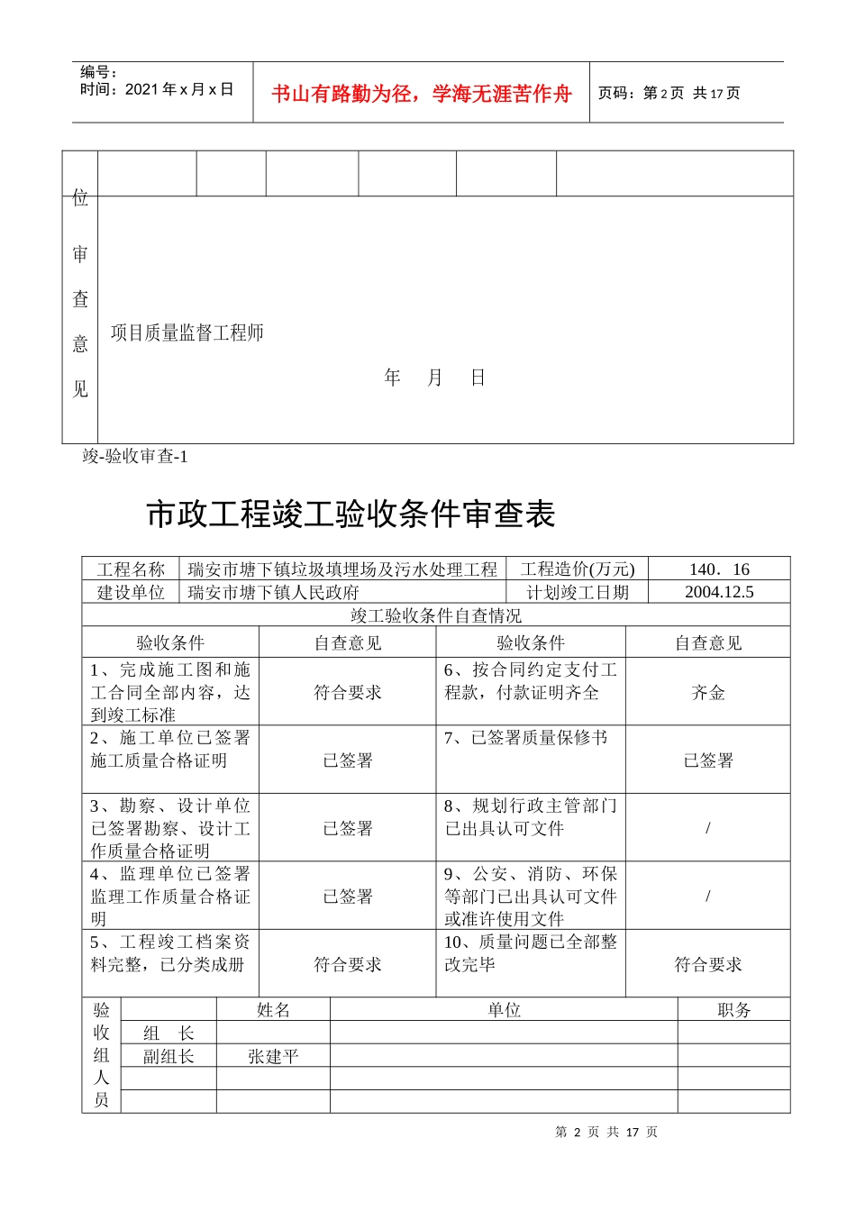 B市政工程备案资料_第2页