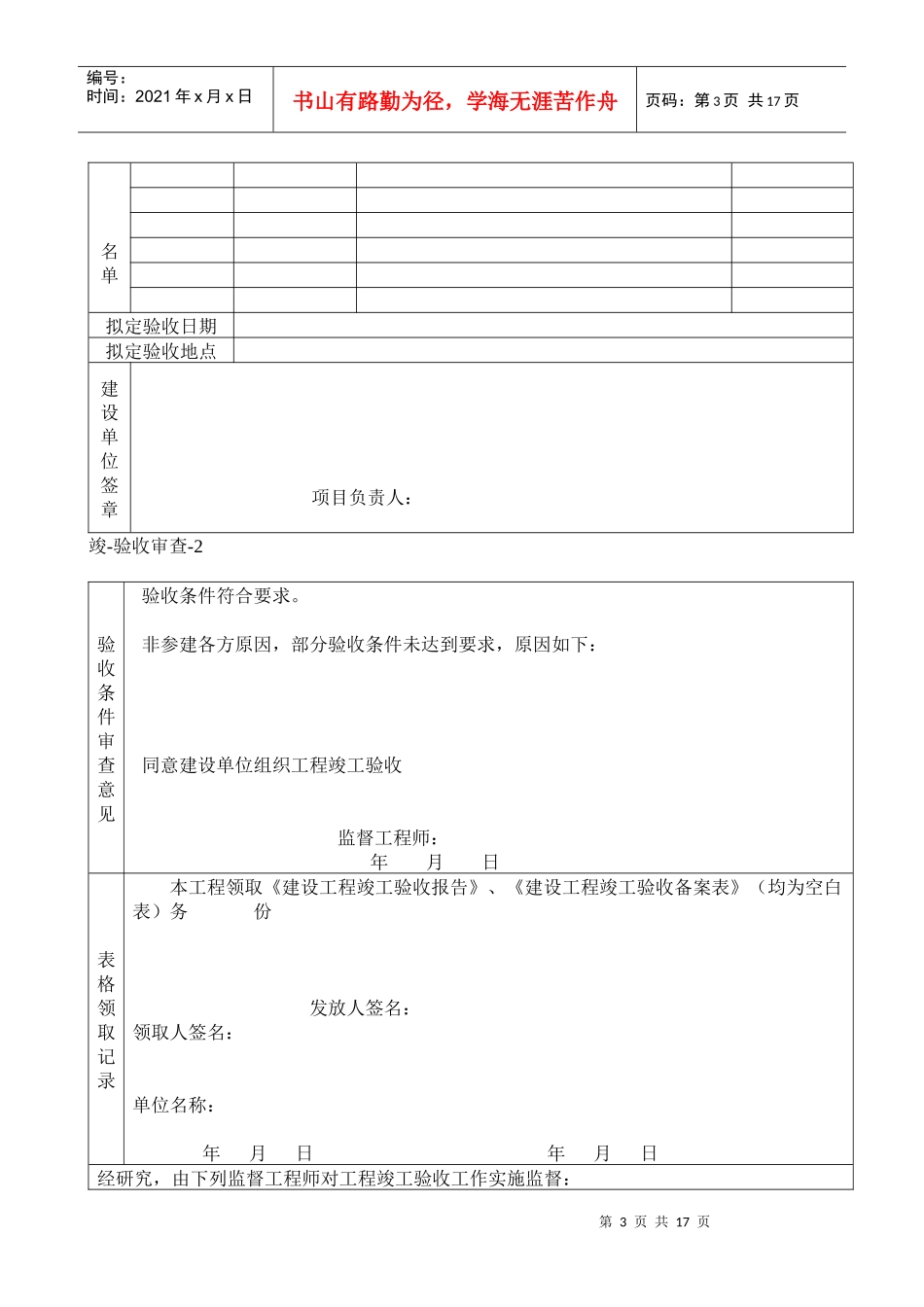 B市政工程备案资料_第3页