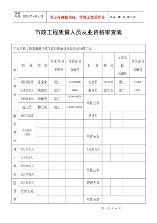 B市政工程备案资料