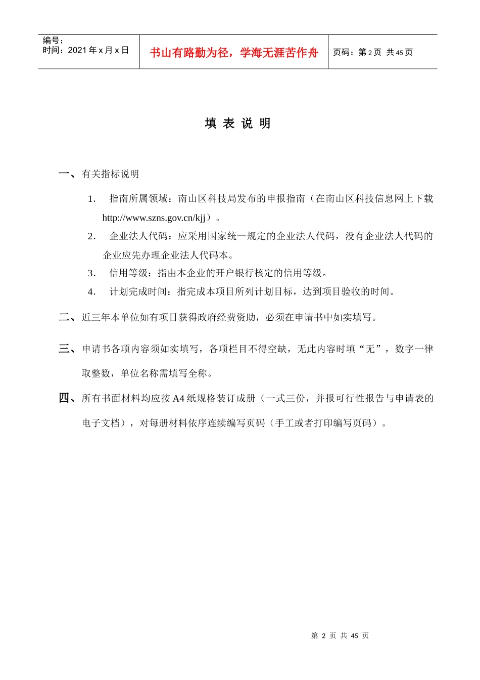 AEON干化学分析试纸和快速检测仪器-企业研发项目资助申_第2页