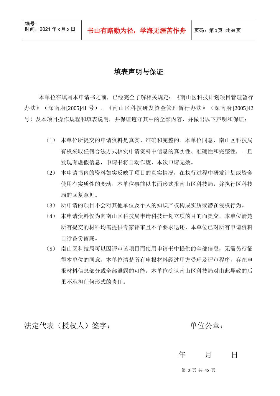 AEON干化学分析试纸和快速检测仪器-企业研发项目资助申_第3页