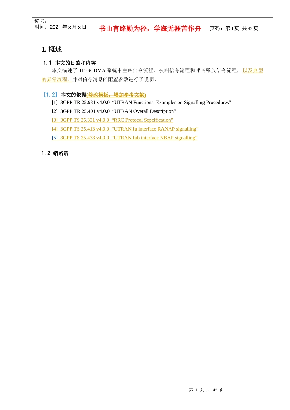 CS呼叫流程_第2页