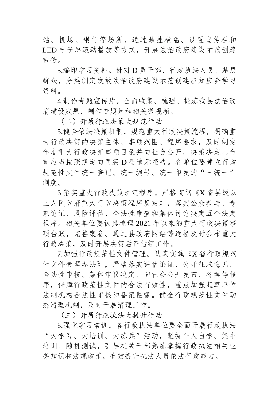 X县配合做好迎接第三批全国法治政府建设示范创建实地核查和满意度测评工作行动方案_第2页
