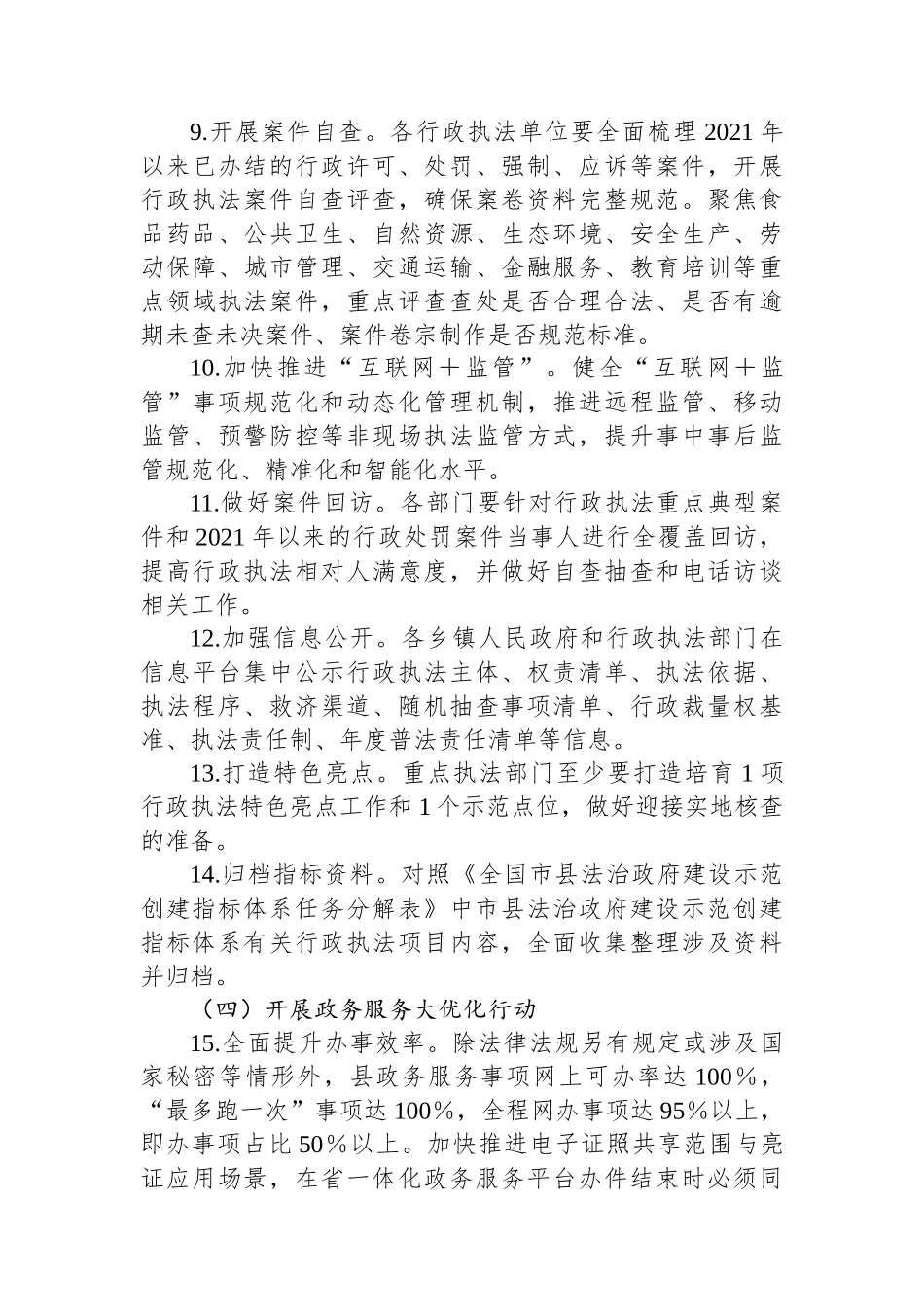 X县配合做好迎接第三批全国法治政府建设示范创建实地核查和满意度测评工作行动方案_第3页