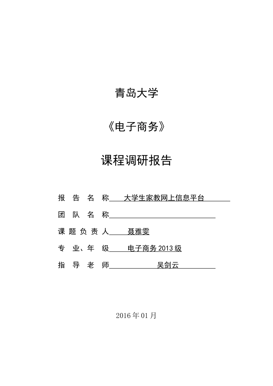 EC报告封面策划书_第1页