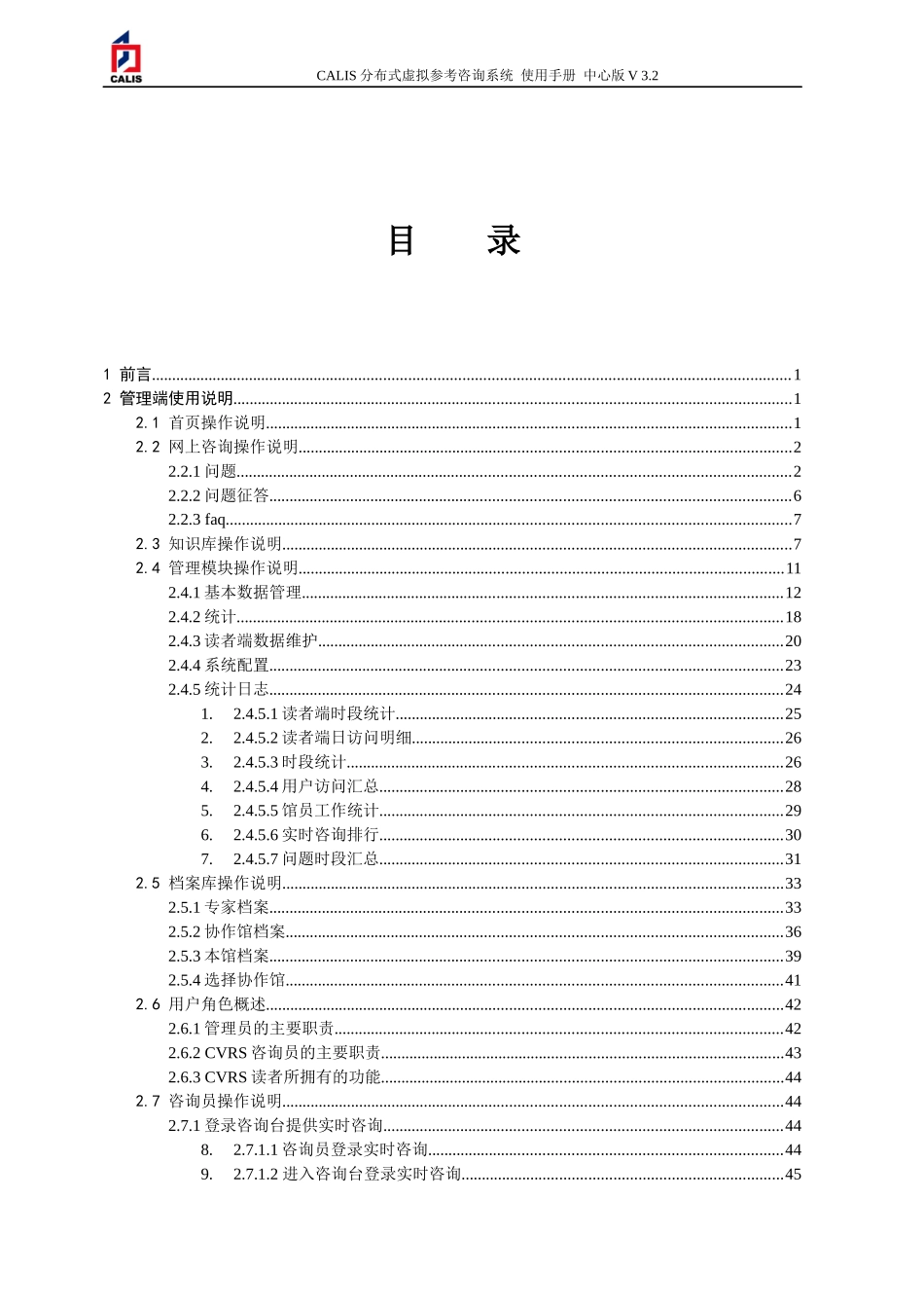 CALIS成员馆管理员业务手册_第3页