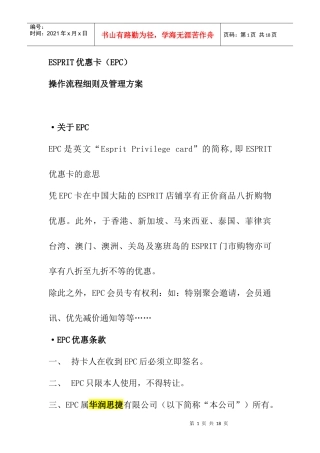 ESPRIT服饰---EPC操作流程细则及管理方案
