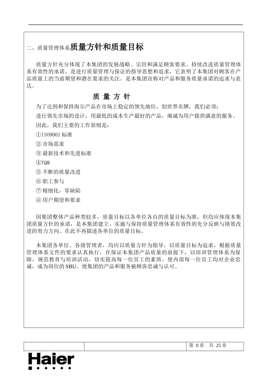 haier培训管理手册_第3页