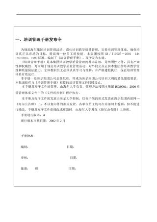 haier培训管理手册