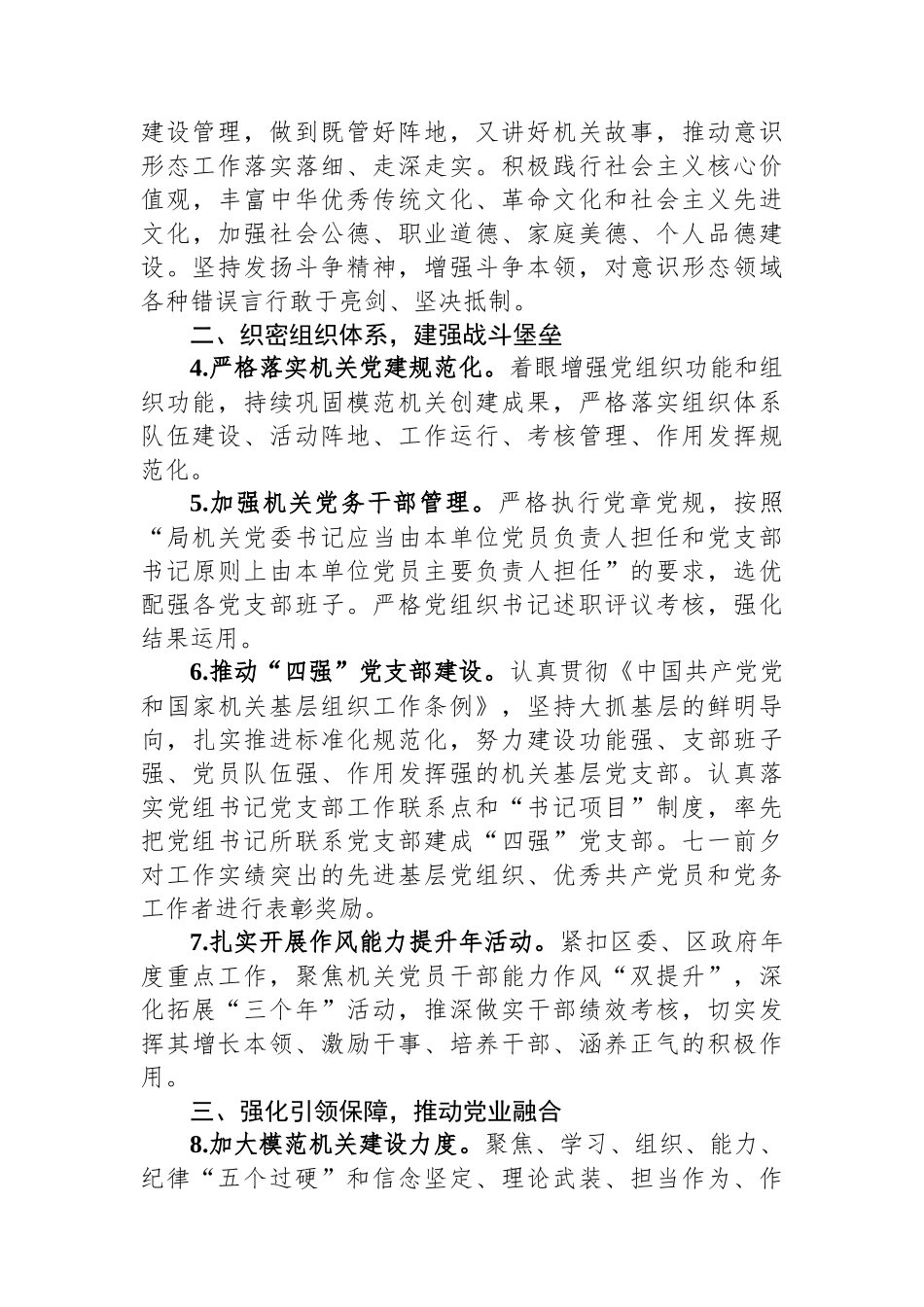 区局2024年度党建工作要点_第2页