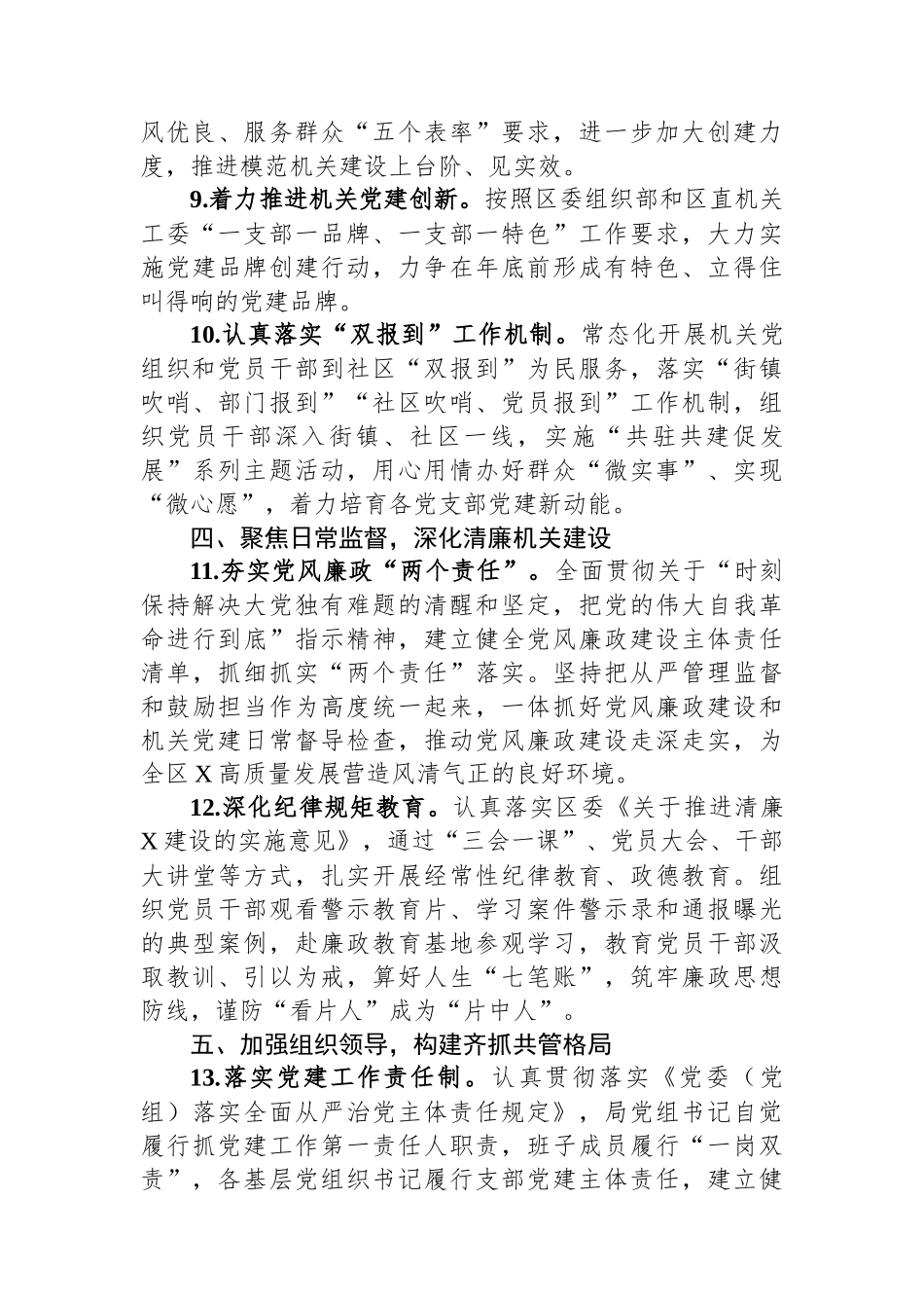 区局2024年度党建工作要点_第3页