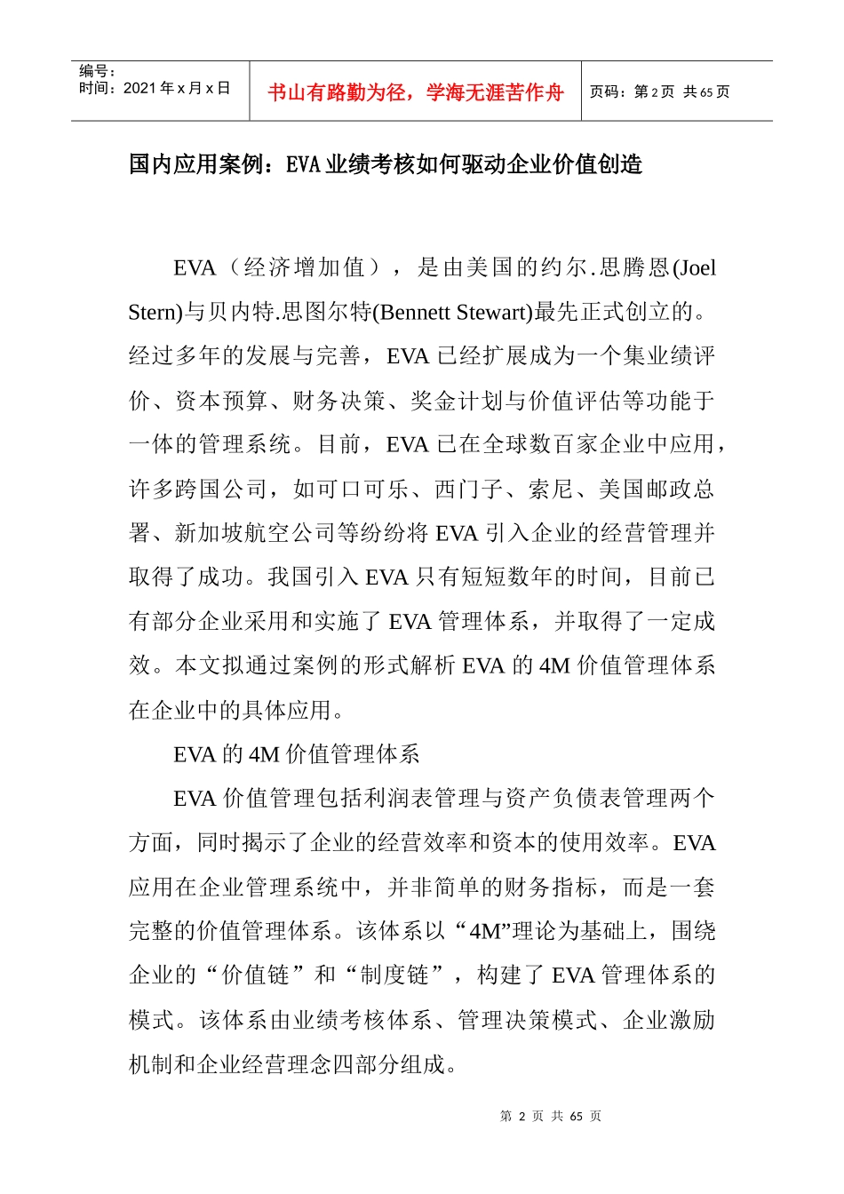 EVA的国内应用案例_第2页