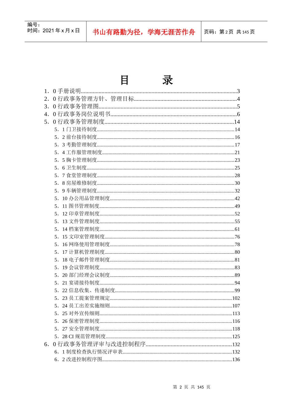 al行政事务管理手册（原稿）_第3页