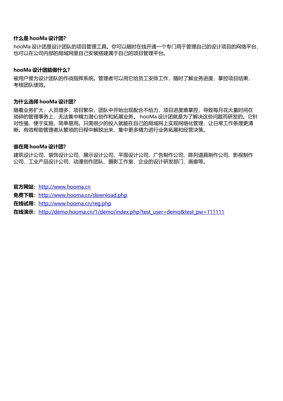 hooMa设计团设计项目管理系统快速入门手册---管理员篇_第2页