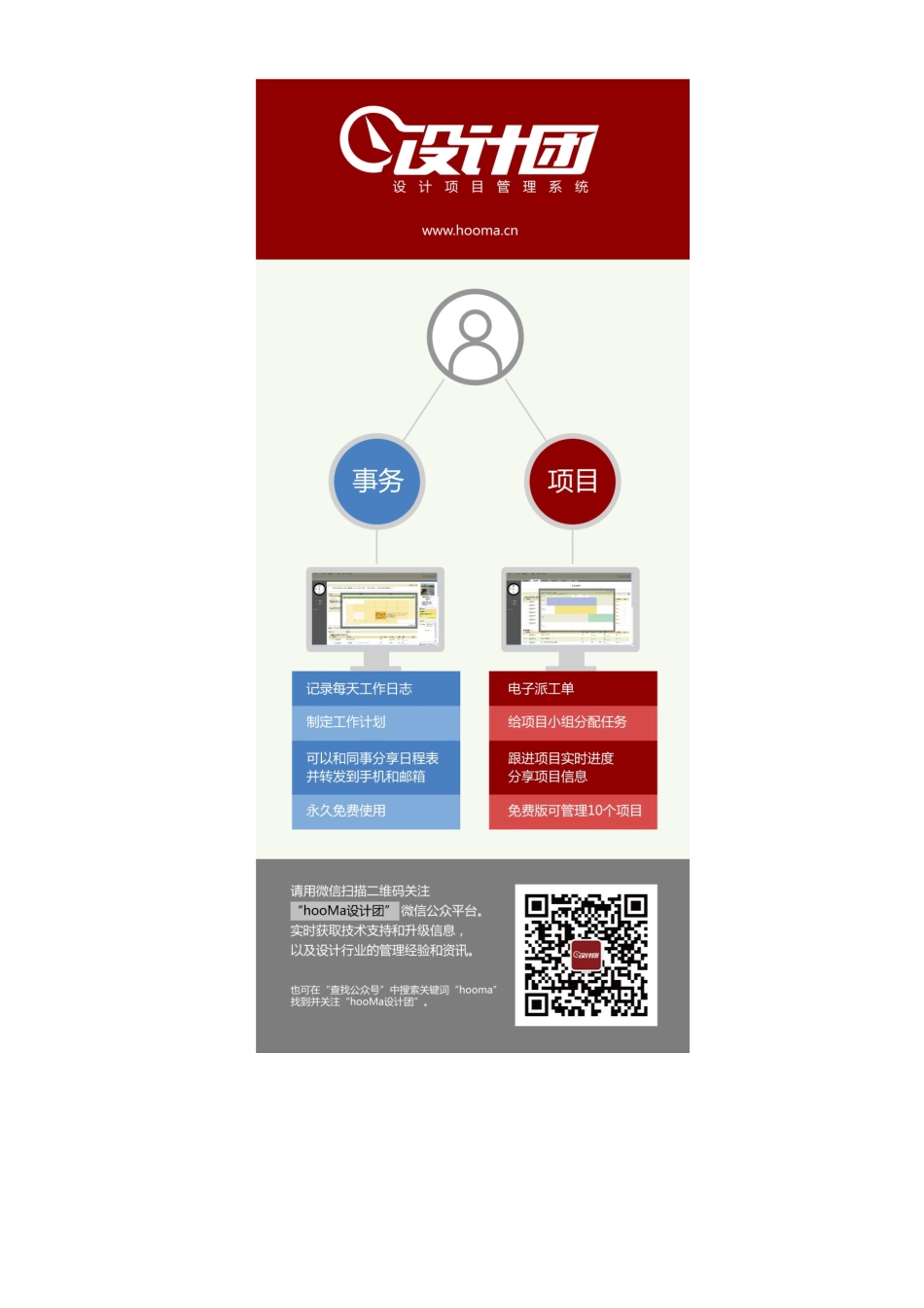 hooMa设计团设计项目管理系统快速入门手册---管理员篇_第3页