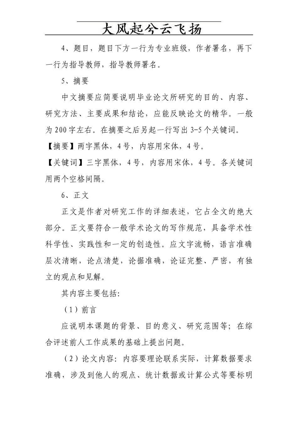 Ccxsjq经济与管理学院本科课程论文格式要求_第2页