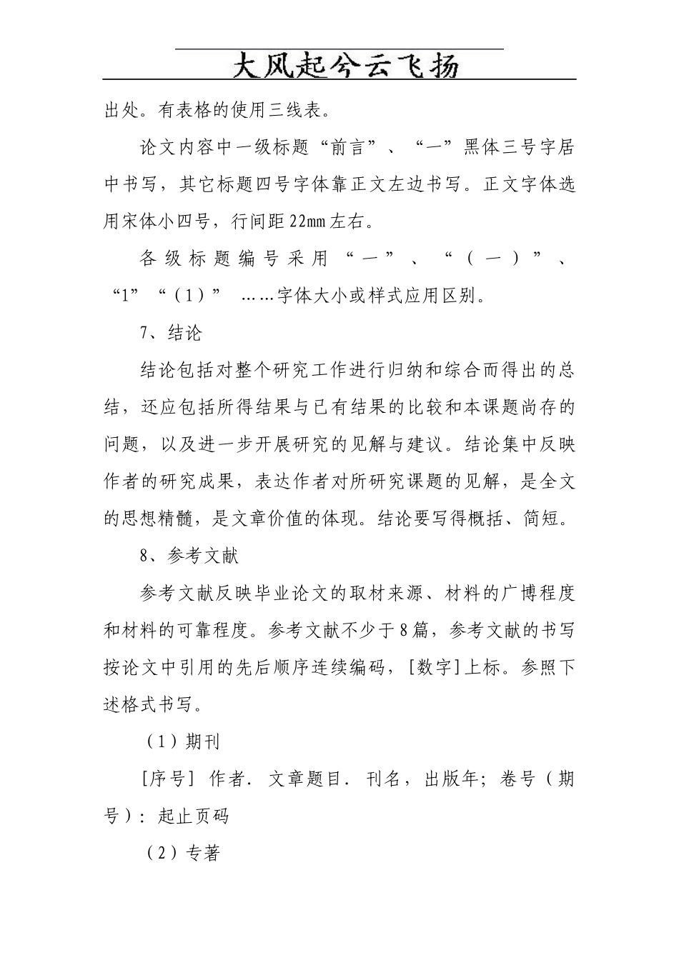 Ccxsjq经济与管理学院本科课程论文格式要求_第3页