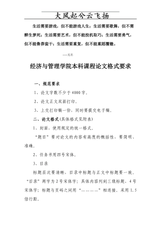 Ccxsjq经济与管理学院本科课程论文格式要求