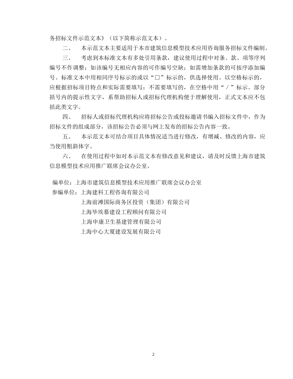 BIM技术服务招标示范文本_第2页