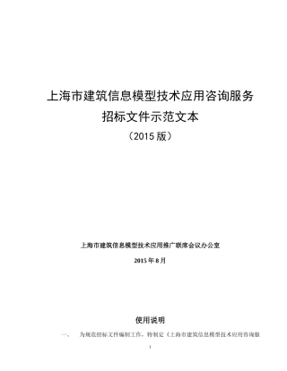 BIM技术服务招标示范文本