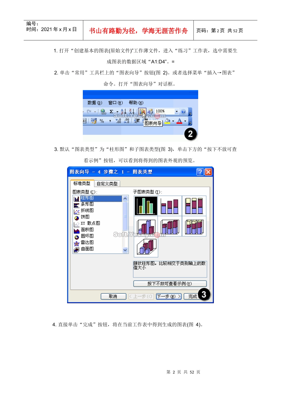 excel公司报表_第2页