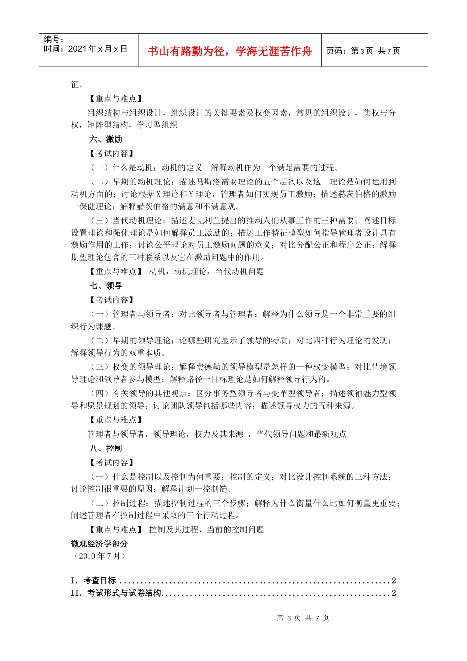 bbzexhi暨南_大学管理学与微观经济学考试大纲_第3页