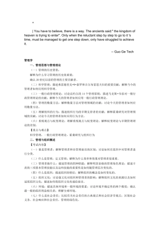 bbzexhi暨南_大学管理学与微观经济学考试大纲