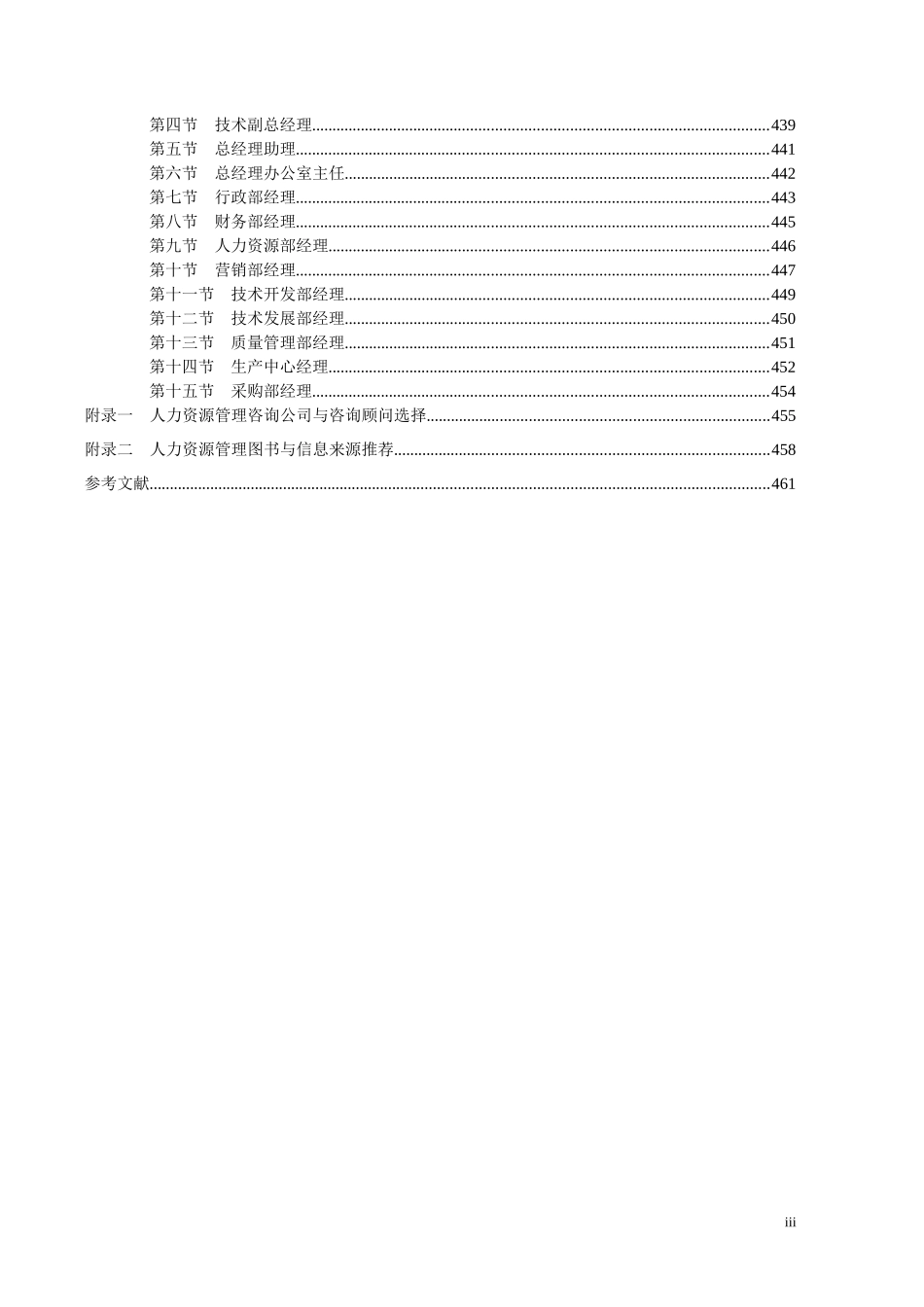 BDZH人力资源管理咨询实务书籍_第3页