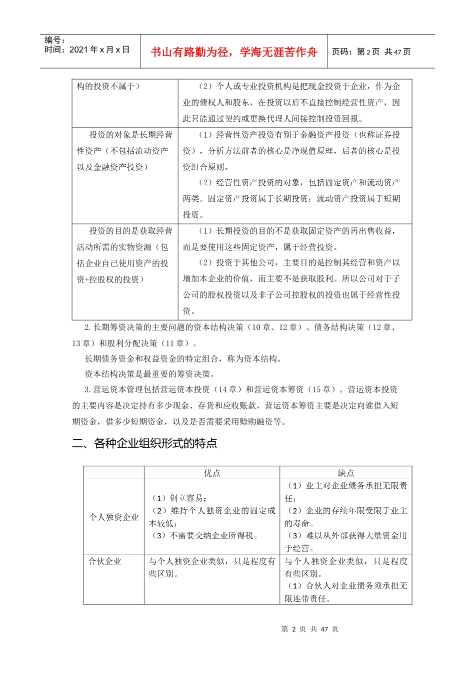 CPA财务成本管理总结_第2页