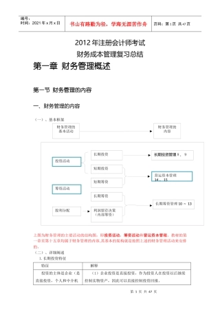 CPA财务成本管理总结