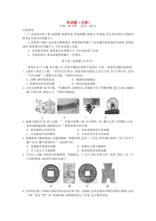 海南省文昌中学学年高一历史下学期段考试题（合格）