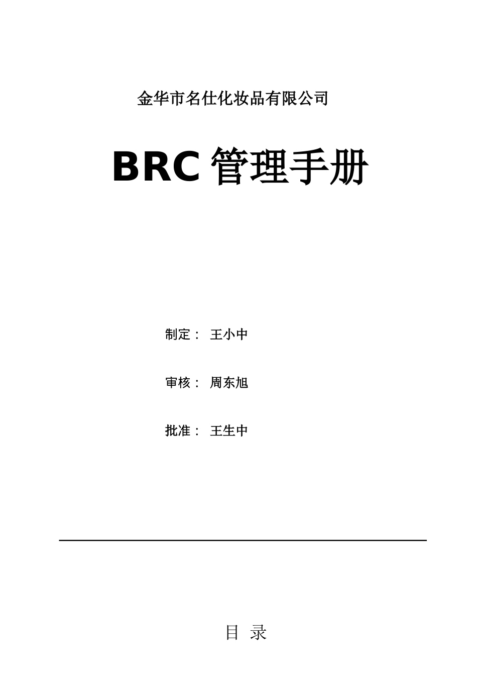 BRC管理手册_第1页