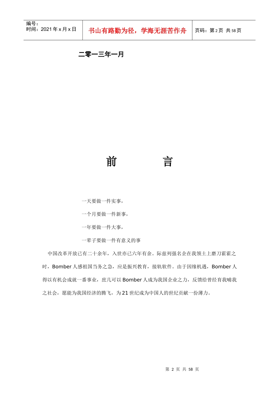 Bomber网络技术有限公司商业计划书_第2页