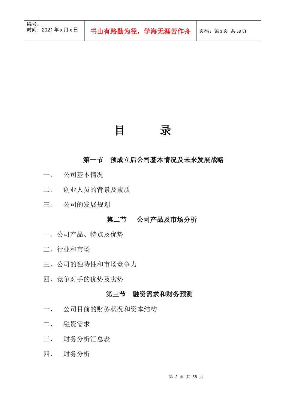Bomber网络技术有限公司商业计划书_第3页