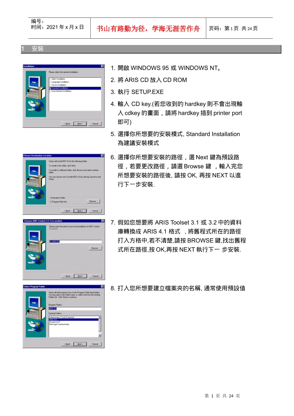 ARIS企业流程分析规划软体中文快速导引手册_第3页