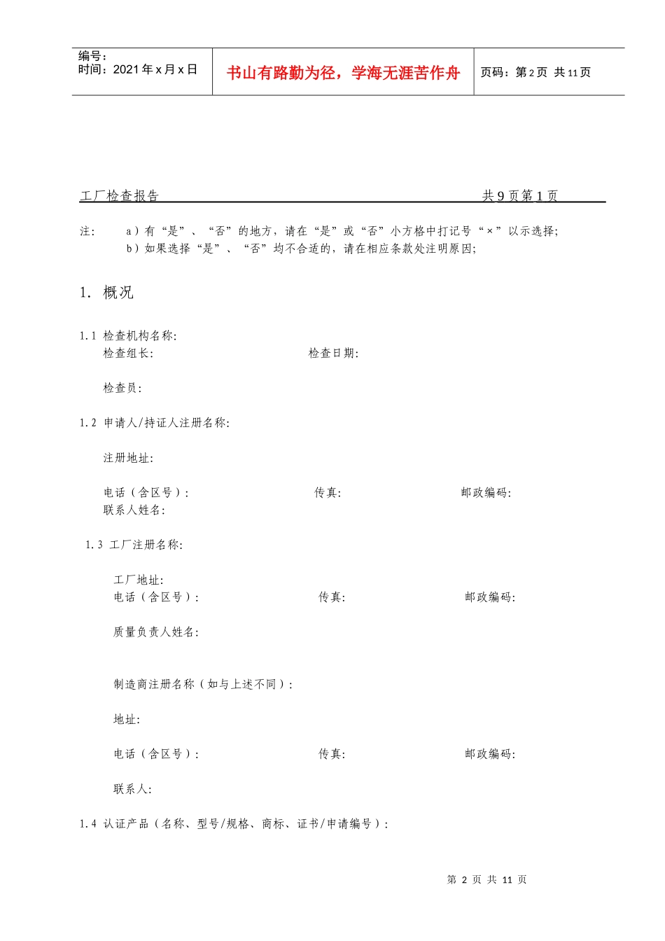 CCC工厂检查报告_第2页