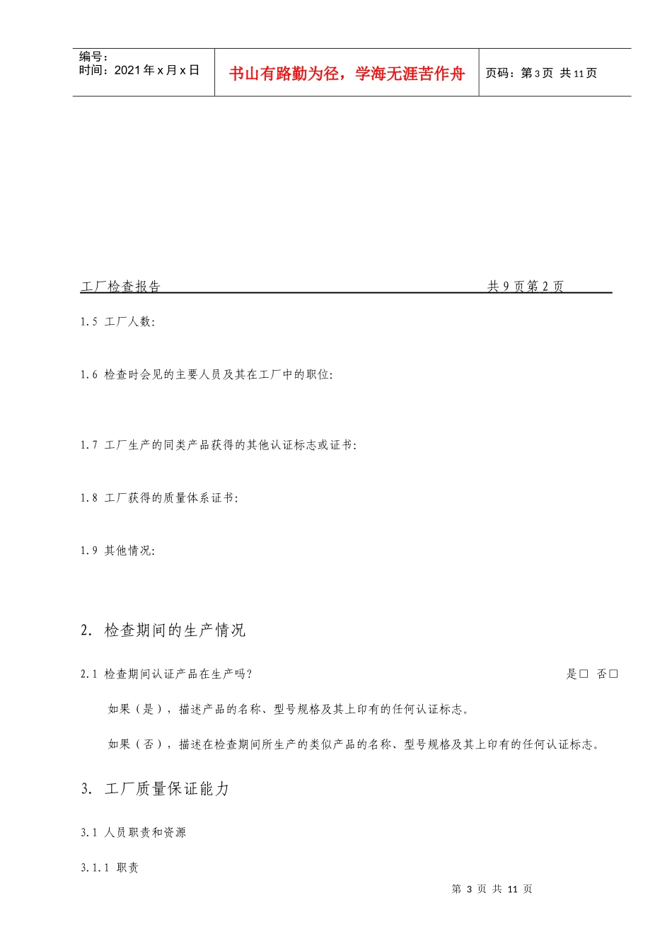 CCC工厂检查报告_第3页