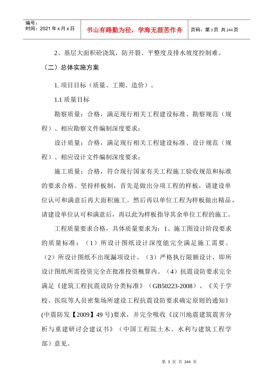 EPC学校体育场项目实施计划教材_第3页