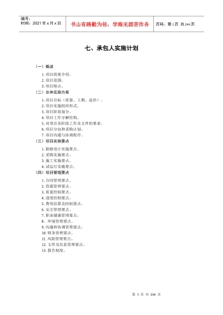 EPC学校体育场项目实施计划教材