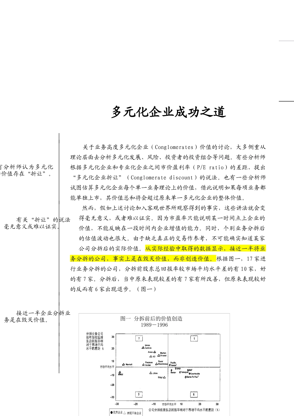 BOSTON咨询-多元化企业成功之道(好)_第1页