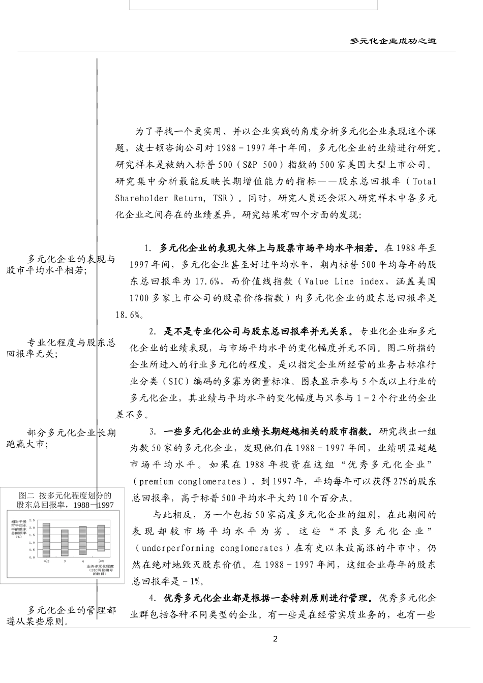 BOSTON咨询-多元化企业成功之道(好)_第2页